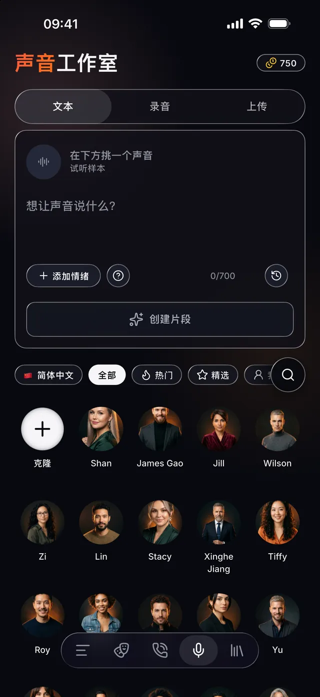 VoiceReel: 变声器 — 变声 神器