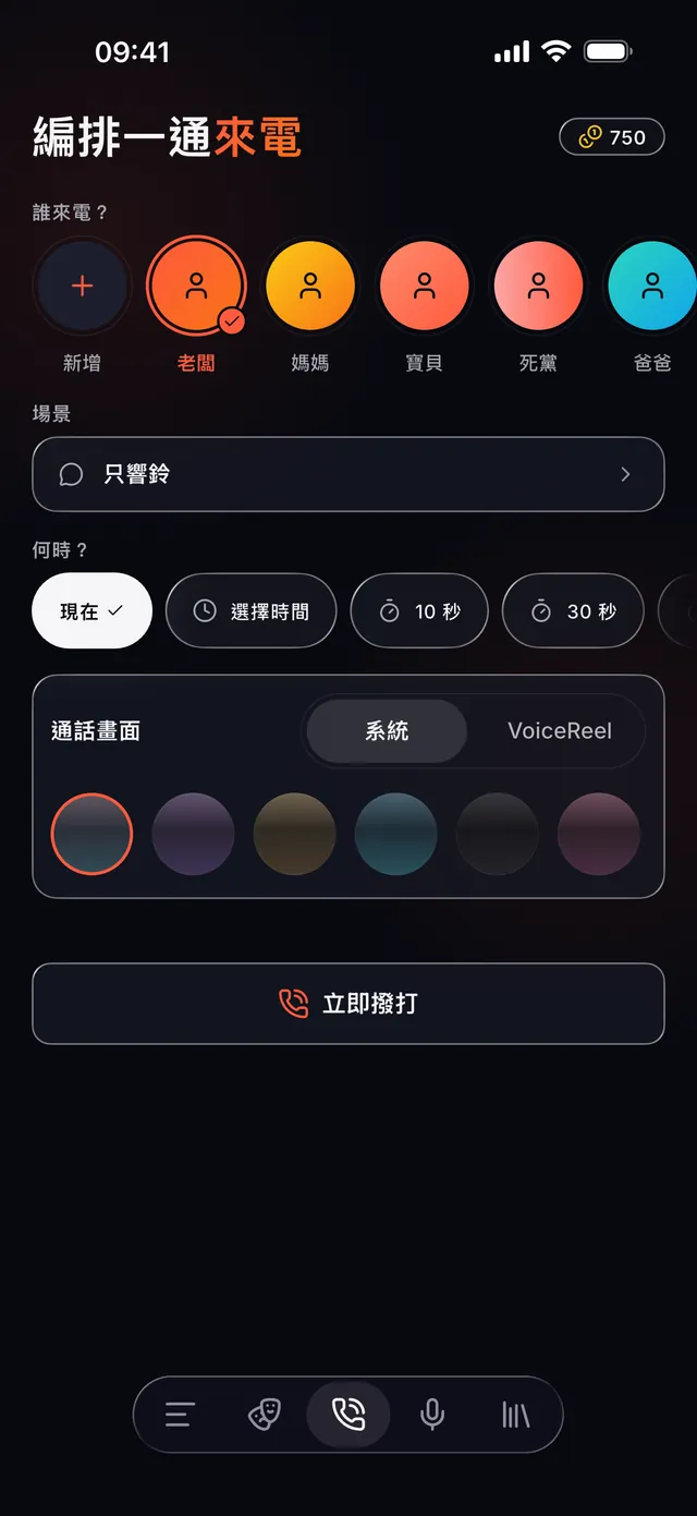 VoiceReel: 變聲器 — 劇本、聲音、來電，一個 App 搞定