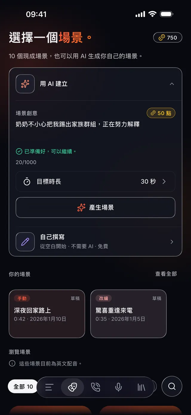 VoiceReel: 變聲器 — 導演 就是你