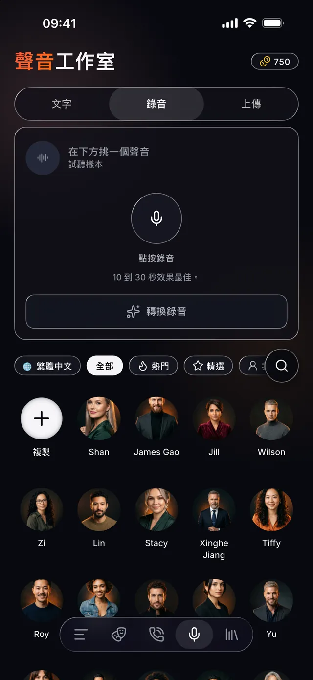 VoiceReel: 變聲器 — 錄下你的聲音 隨心變聲