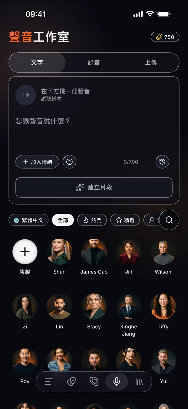 VoiceReel: 變聲器 — 變聲 神器